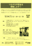 2026つながる学習会のサムネイル