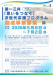 第一三共助成2026のサムネイル