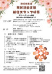2026市民活動支援センター新人研修のサムネイル