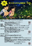 ホタル観賞会0260415新大宮川のサムネイル