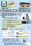 2026福祉の仕事バスツアー表のサムネイル
