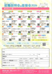 20260726介護福祉人材センター面接会②裏のサムネイル