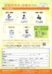 20260726介護福祉人材センター面接会①裏のサムネイル