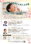 2026たんぽぽセミナーチラシおもてのサムネイル