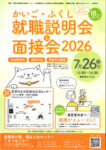 20260726介護福祉人材センター面接会①表のサムネイル