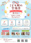 2026こども服交換会Linkしがのサムネイル