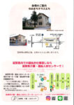20260725愛荘町介護福祉説明会裏のサムネイル