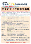 2026夏ボラ学生チラシ後援決定版のサムネイル