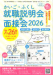 20260726介護福祉人材センター面接会②表のサムネイル