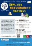 20250620第1回研究会チラシのサムネイル