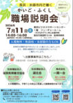 20260711長浜介護福祉説明会表のサムネイル