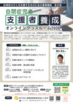 2026たんぽぽ支援者チラシのサムネイル