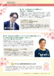 2026セミナーたんぽぽチラシうらのサムネイル