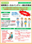 2026滋賀県産業支援プラザ二次募集のサムネイル