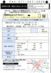 2026福祉のお仕事バスツアー裏のサムネイル