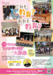 2026パナソニック教育財団のサムネイル