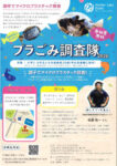 プラごみ研究会Ｒキッズ20260724裏のサムネイル