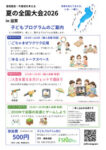 全国大会2026チラシ裏登校拒否・不登校のサムネイル