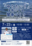 20260723草津市コミュニティ事業団のサムネイル