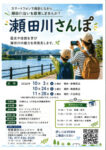 2026琵琶湖河川レンジャー末吉のサムネイル