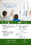 これからの共助と未来づくりチラシのサムネイル