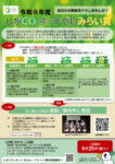 2026しがCO2ネットゼロみらい賞のサムネイル