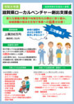 2026滋賀県産業支援プラザ三次募集のサムネイル