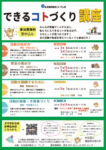 生活協同組合コープしができるコトづくり講座2026のサムネイル