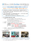 JR西日本安心社会財団2027公募助成のサムネイル
