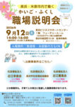2026介護福祉説明会0912のサムネイル