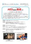 JR西日本あんしん社会財団2027AED訓練器等助成pdfのサムネイル