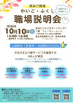 20261010介護福祉職場説明会長浜のサムネイル