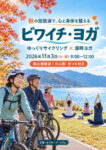 2026_ビワイチ・ヨガのサムネイル