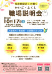 20261017介護福祉職場説明会彦根のサムネイル