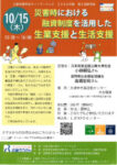 20261010災害支援市民ネットワークしが第2回研究会のサムネイル