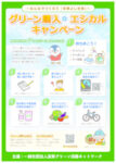 2026滋賀グリーン活動キャンペーンのサムネイル