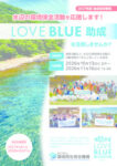 2027_LOVEBLUE_Flyer地球環境基金のサムネイル