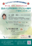 第93回 30周年記念講演会のサムネイル