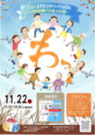高島市市民活動20261122のサムネイル