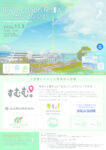 20261103エシカルマルシェのサムネイル