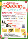 2026介護・福祉人材センター彦根お仕事入門セミナーのサムネイル