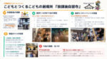 ★1.NPO法人あそびが寺のサムネイル