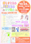 2026おおつ介護フェスタのサムネイル