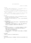 地域文化活動事業助成要項のサムネイル