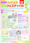 20261101ながはま健康フェスティバルのサムネイル