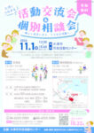 大津市民活動センター20261101大津でつながる交流会のサムネイル