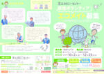 2027京エコエコメイト募集のサムネイル