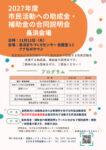 助成金説明会（長浜）のサムネイル