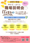 かいご・ふくし職場説明会のサムネイル