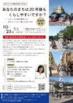 あなたのまちは20年後もセミナーちらしのサムネイル